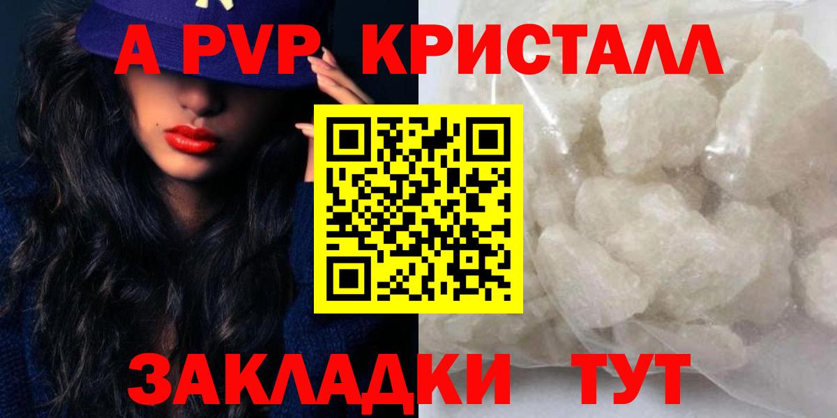 APVP Соль  A-PVP Соль  Алейск  A PVP крисы CK 