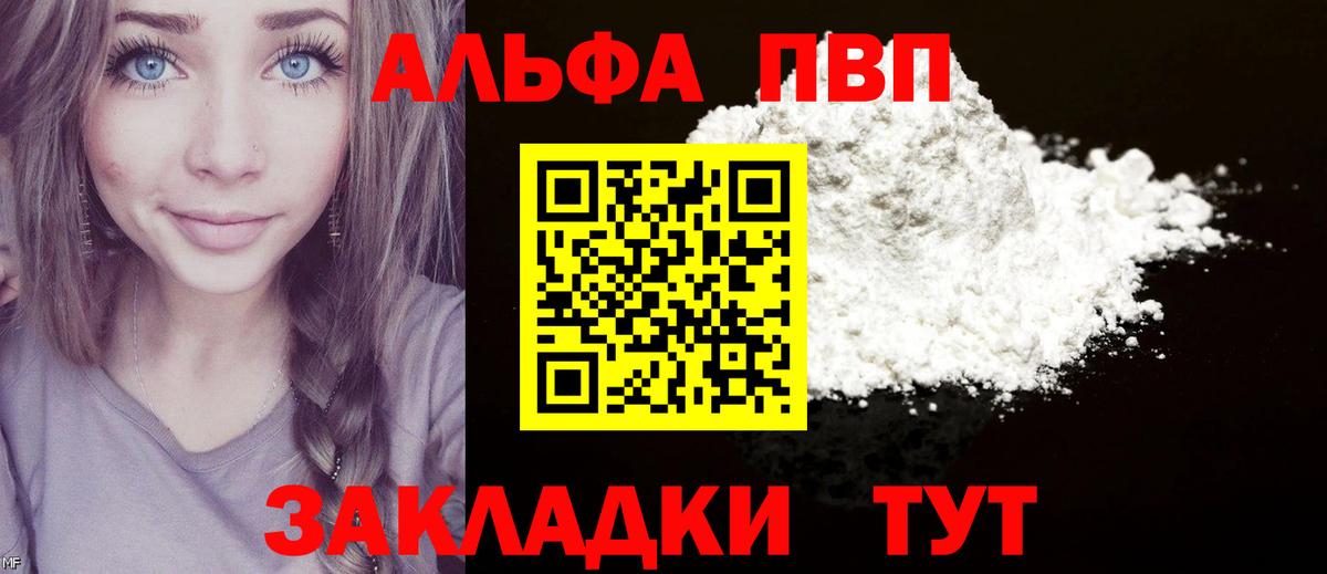 Alpha-PVP VHQ Алейск