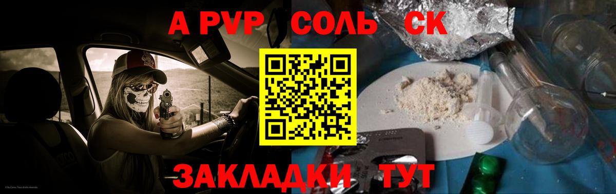 как найти   Alpha PVP Соль  Алейск  Вход с VPN  Alpha-PVP кристаллы  APVP Crystall 