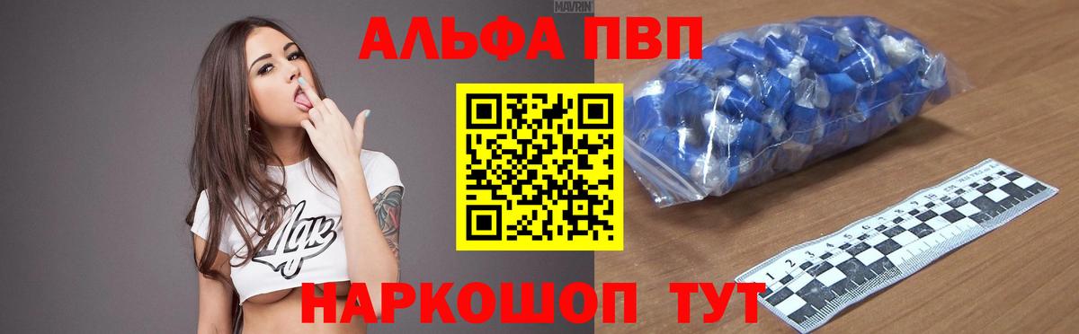 Alpha PVP мука Алейск