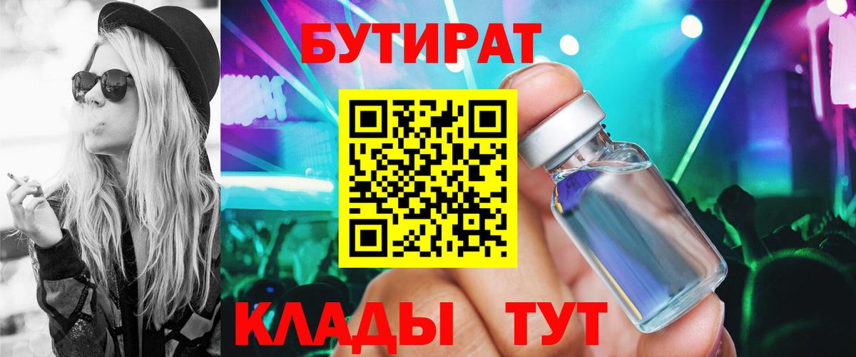 Бутират вода  Вход с VPN  Алейск 