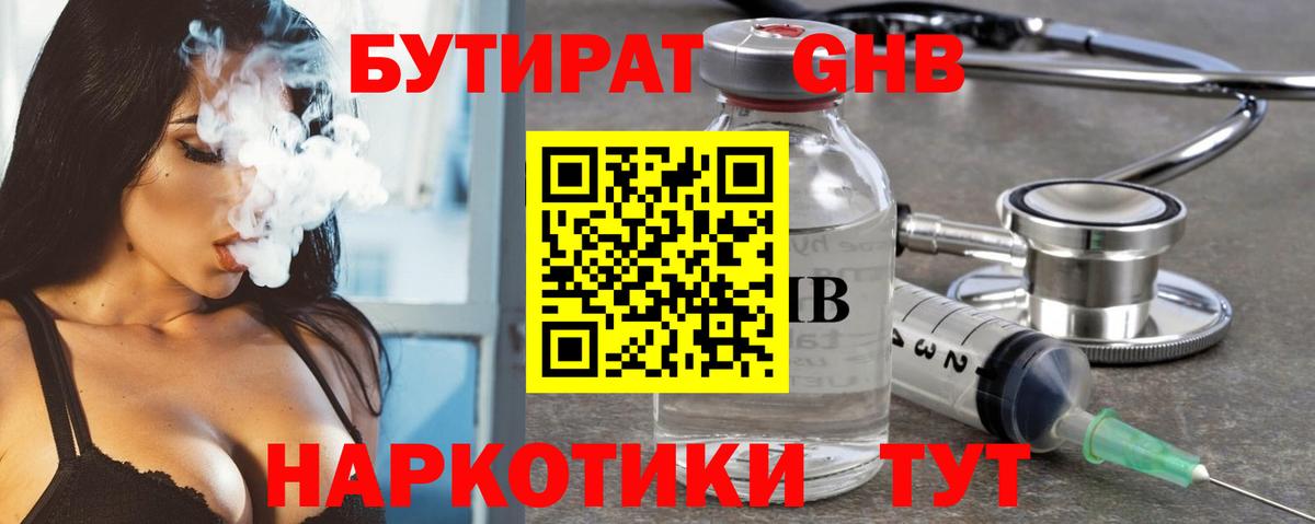 Бутират бутандиол Алейск