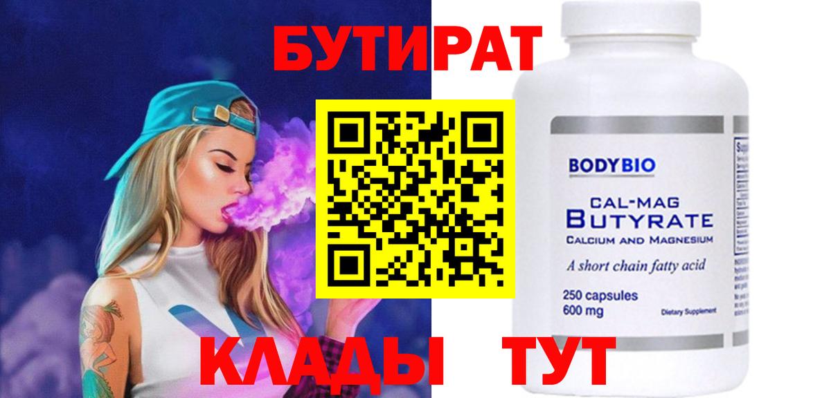 Бутират бутик  Вход с VPN  Алейск 