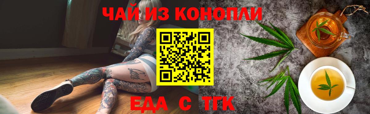 Еда ТГК конопля Алейск
