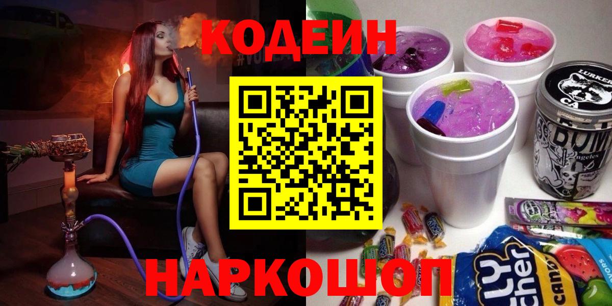 Codein напиток Lean (лин)  цены наркотик  Codein напиток Lean (лин)  Алейск 
