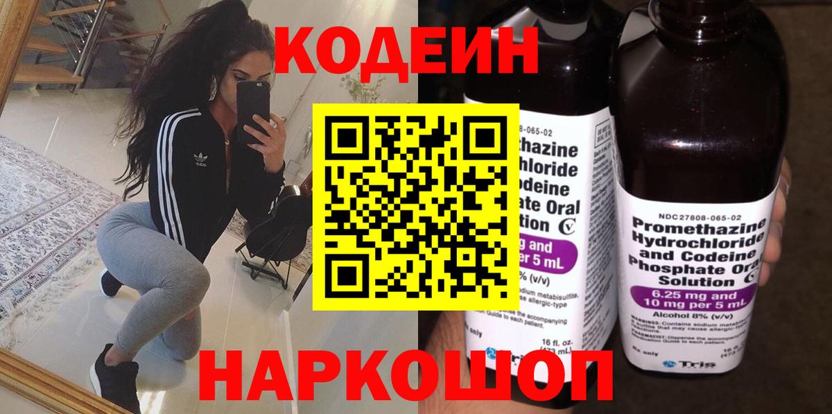 Codein напиток Lean (лин) Алейск