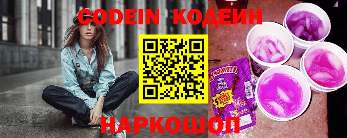 Алейск  Кодеиновый сироп Lean напиток Lean (лин)  Вход с VPN  Кодеиновый сироп Lean Purple Drank 