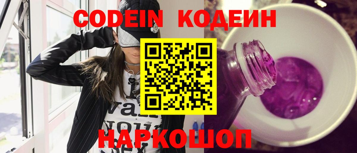 Алейск  Кодеин напиток Lean (лин)  Вход с VPN 