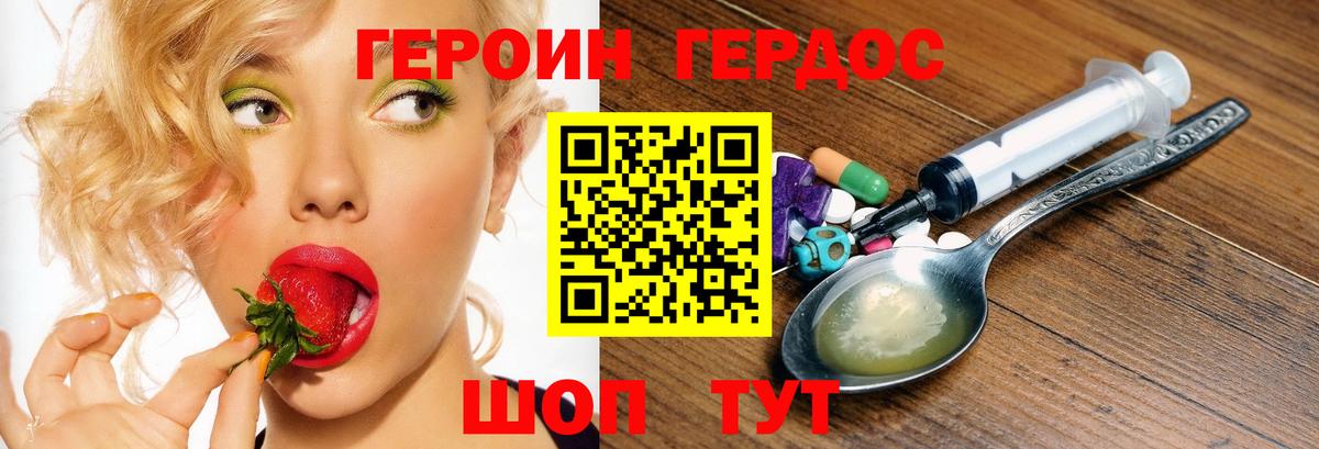 ГЕРОИН герыч Алейск