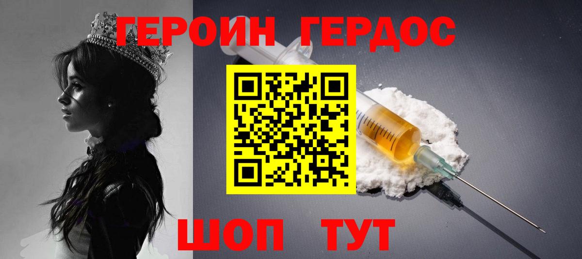 ГЕРОИН белый Алейск