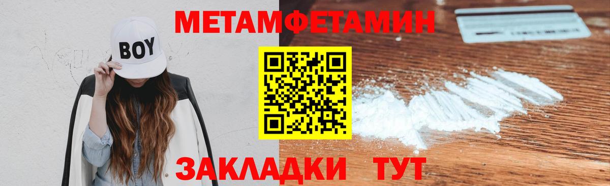 Первитин Methamphetamine  Вход с VPN  Алейск 
