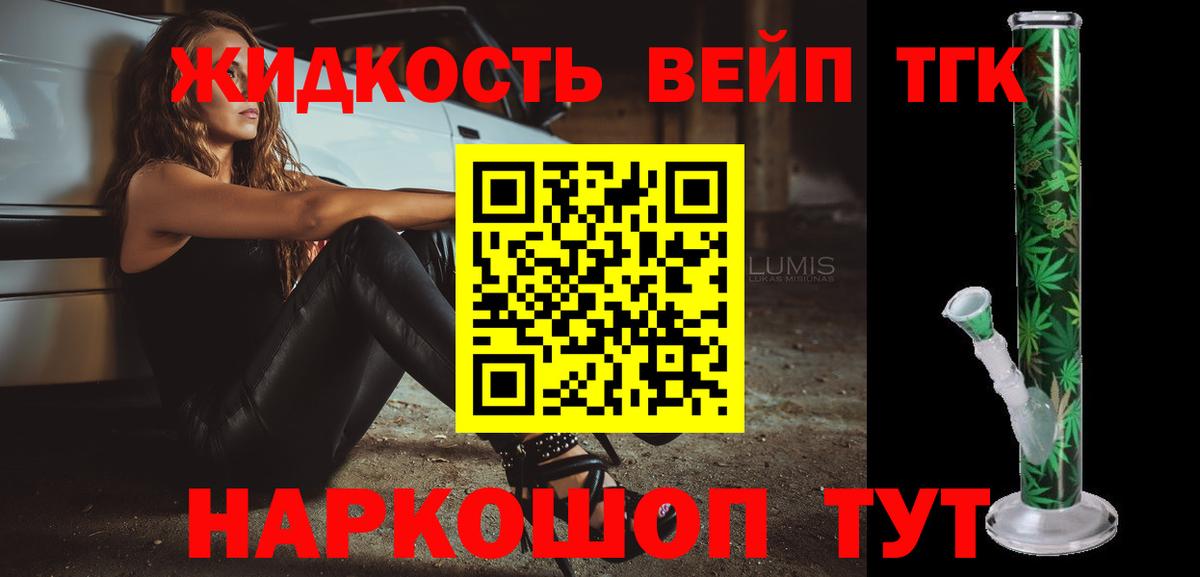 Дистиллят ТГК вейп Алейск