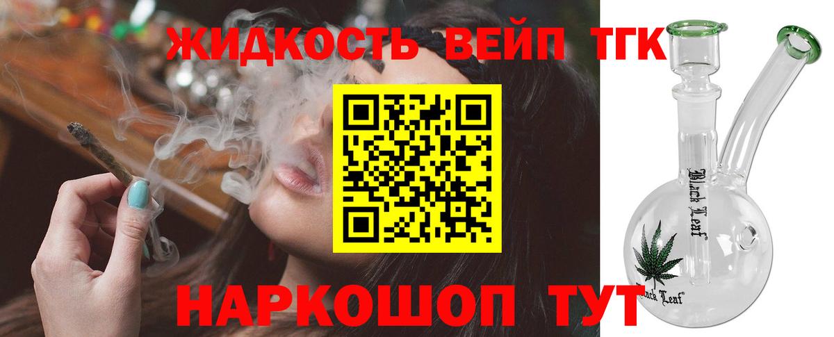 Дистиллят ТГК жижа  ТГК вейп  Алейск  Вход с VPN 