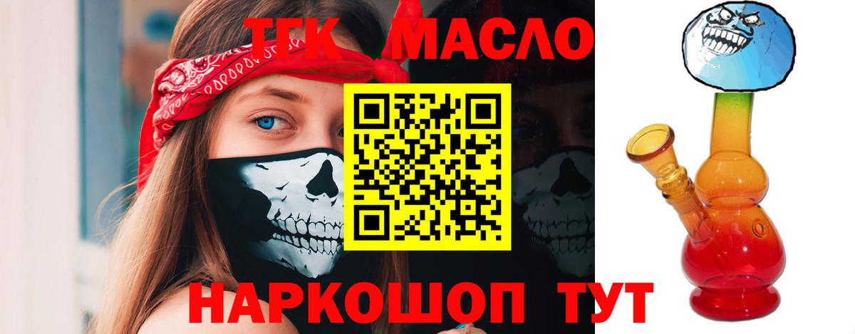 Дистиллят ТГК THC oil Алейск